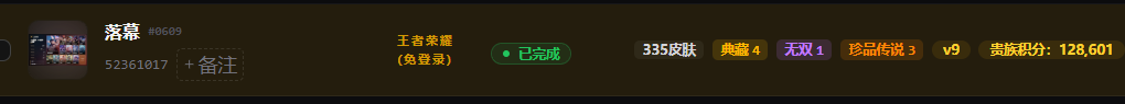 WZQM4556759王者荣耀账号详情图3 WZQM4556759王者荣耀账号详情图3