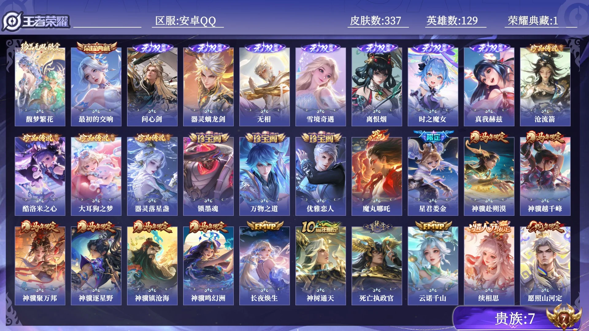 WZQM4551787王者荣耀账号详情图14