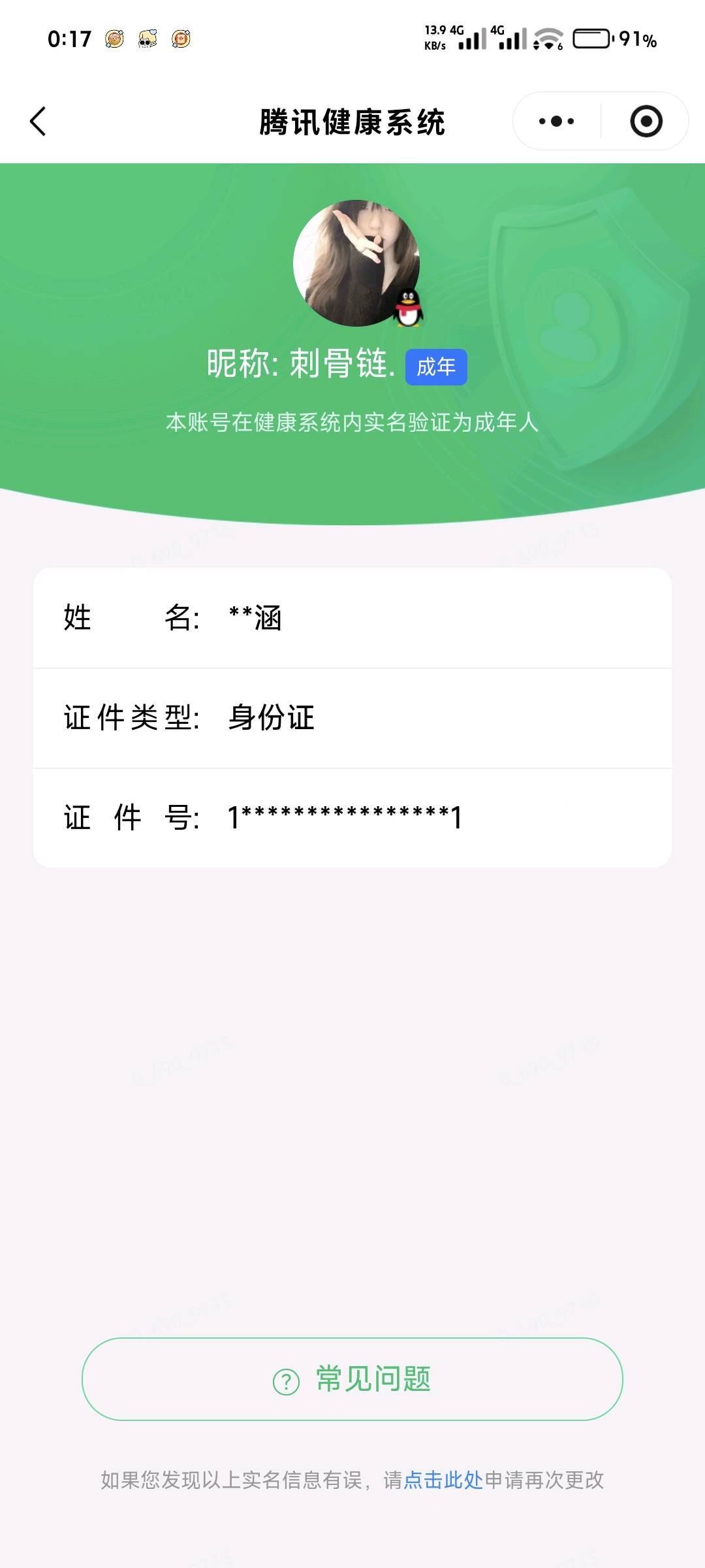 WZQM4551787王者荣耀账号详情图7