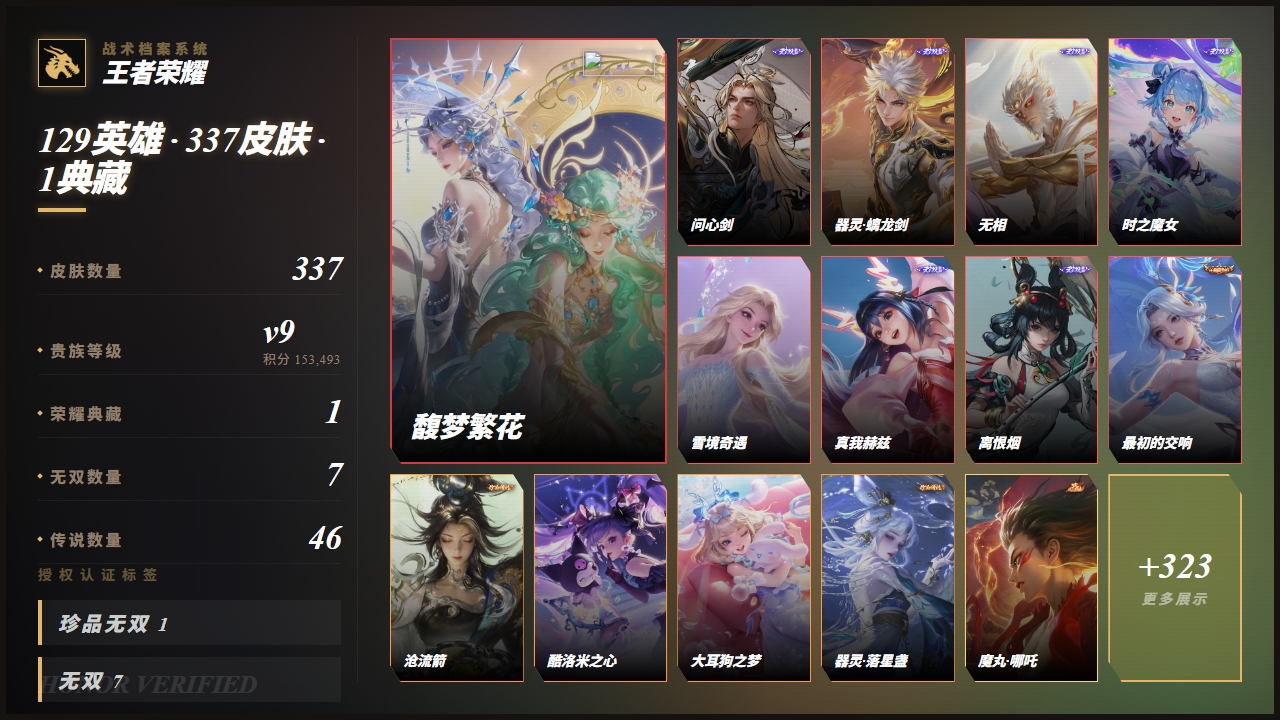 WZQM4551787王者荣耀账号详情图4