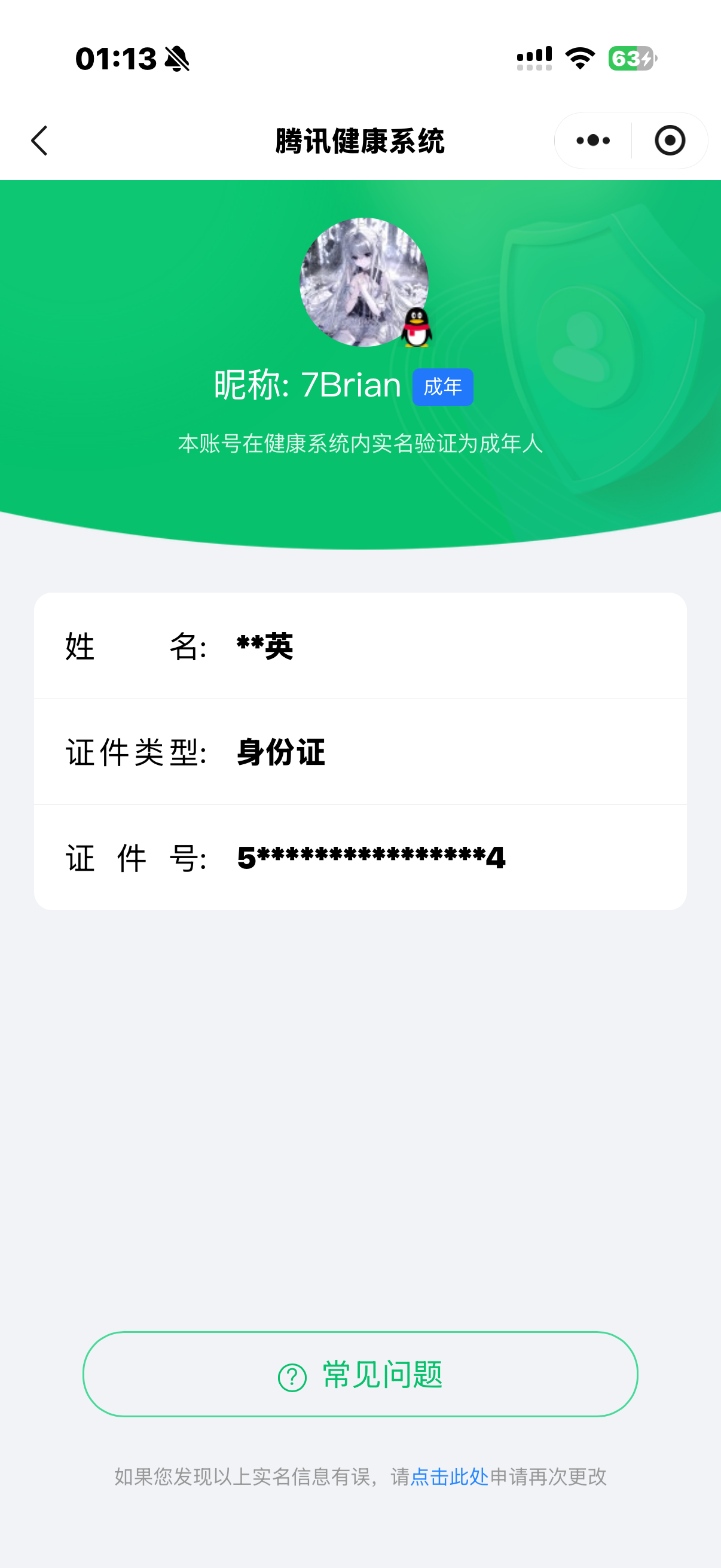 WZQM4498975王者荣耀账号详情图7