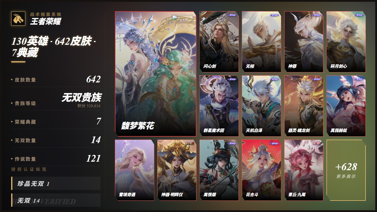 WZQM4498975王者荣耀账号详情图5