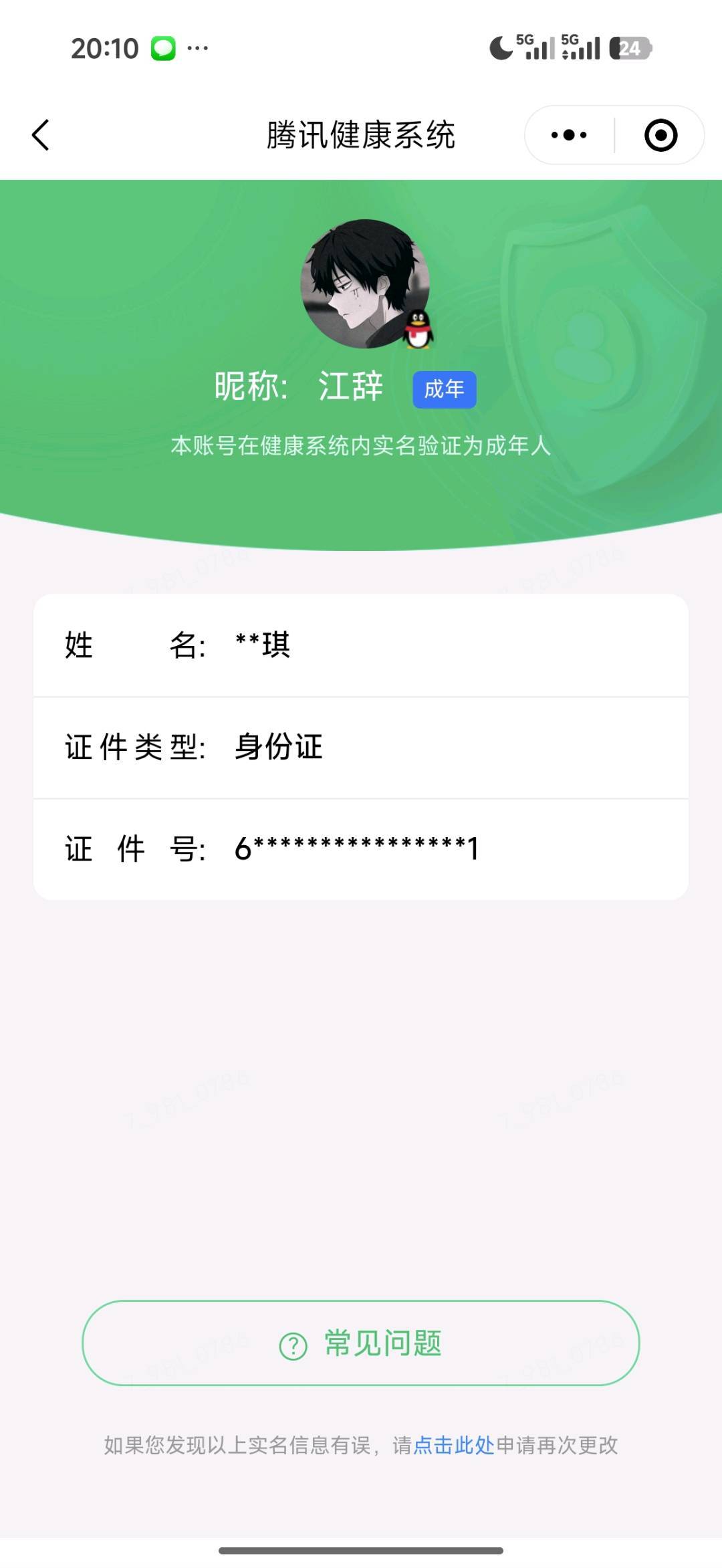 WZQM4521991王者荣耀账号详情图7 WZQM4521991王者荣耀账号详情图7
