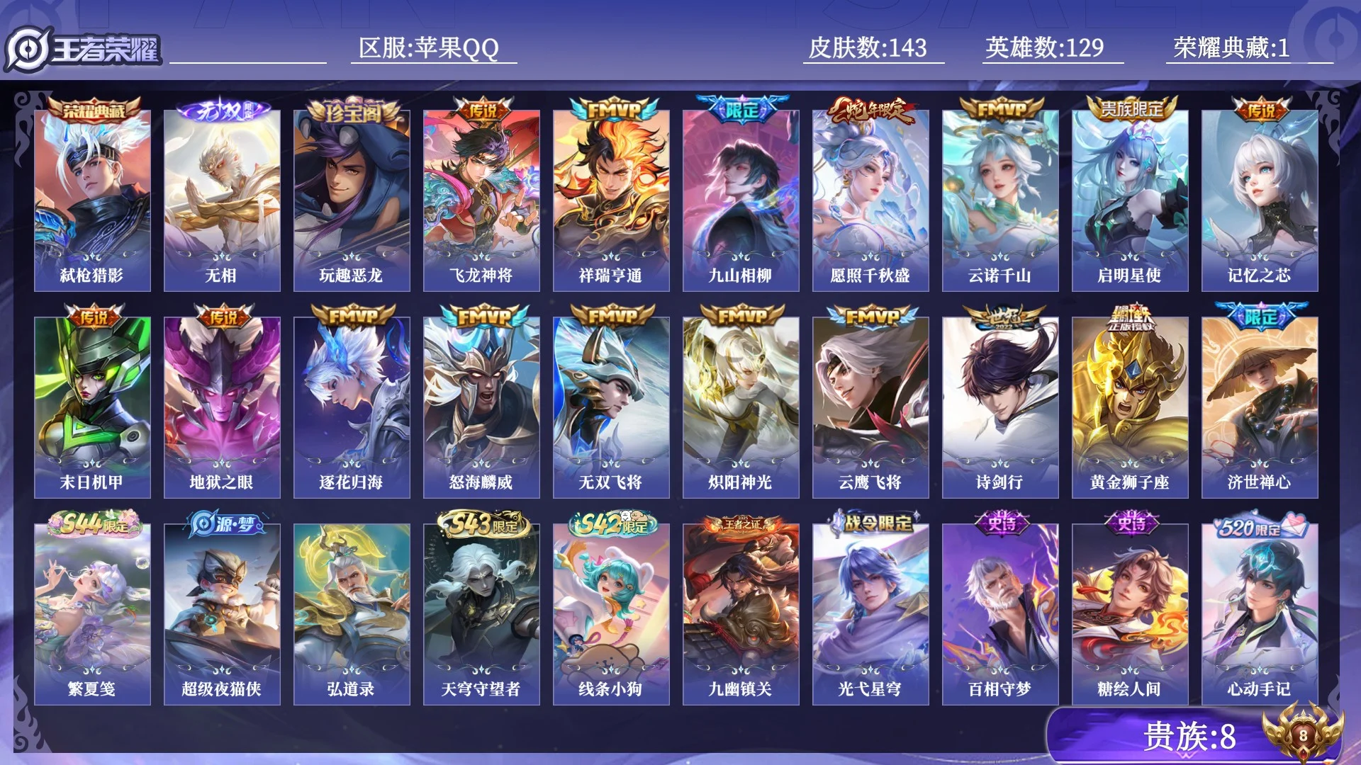 WZQM4506141王者荣耀账号详情图12 WZQM4506141王者荣耀账号详情图12