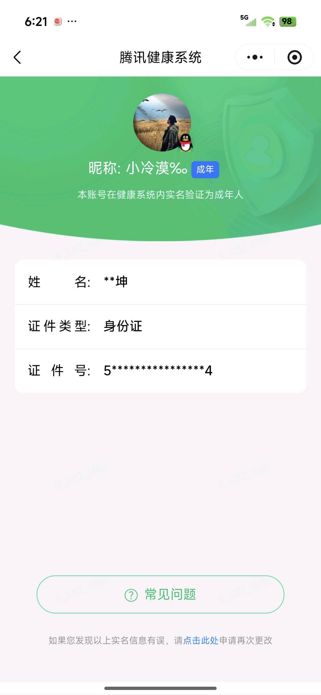 WZQM4513370王者荣耀账号详情图7 WZQM4513370王者荣耀账号详情图7