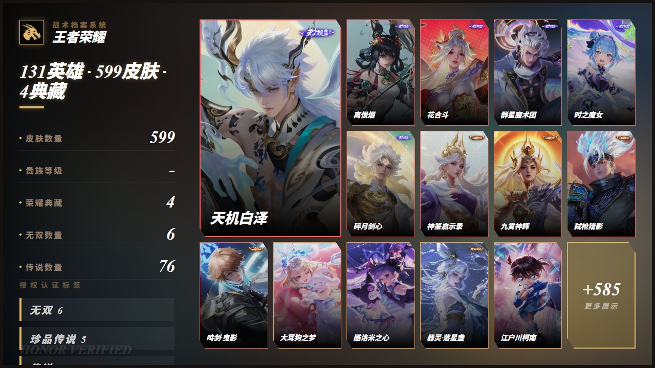 WZQM4506151王者荣耀账号详情图4 WZQM4506151王者荣耀账号详情图4