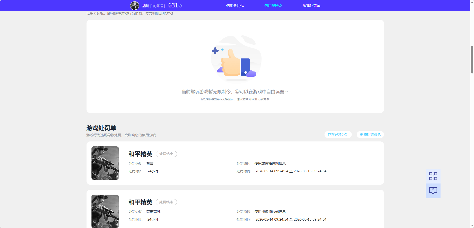 WZQM4493409王者荣耀账号详情图7