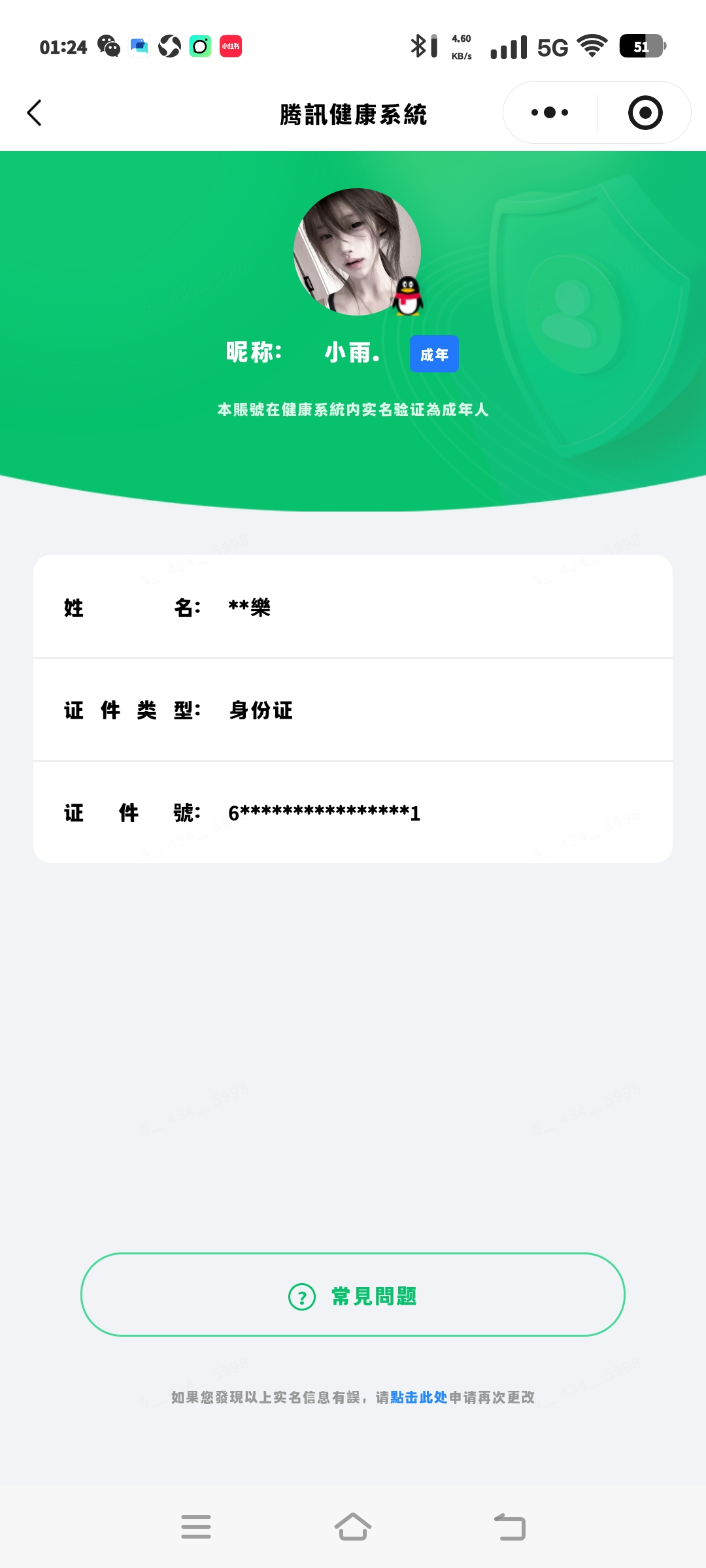 WZQM4520336王者荣耀账号详情图6