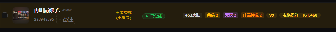 WZQM4520336王者荣耀账号详情图3
