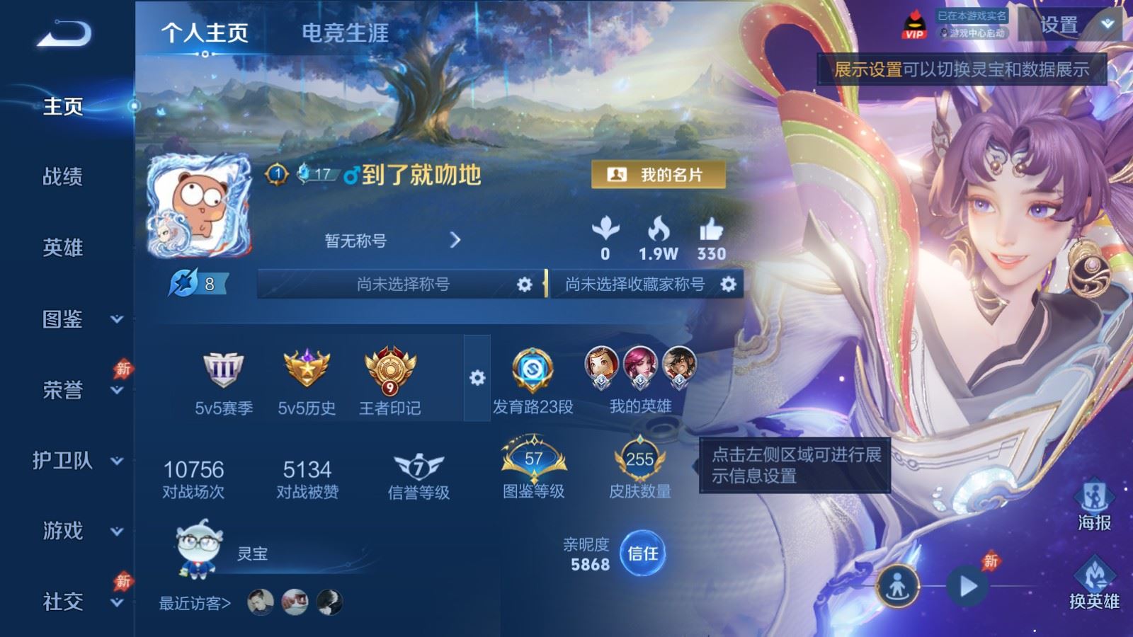 WZQM4494121王者荣耀账号详情图6