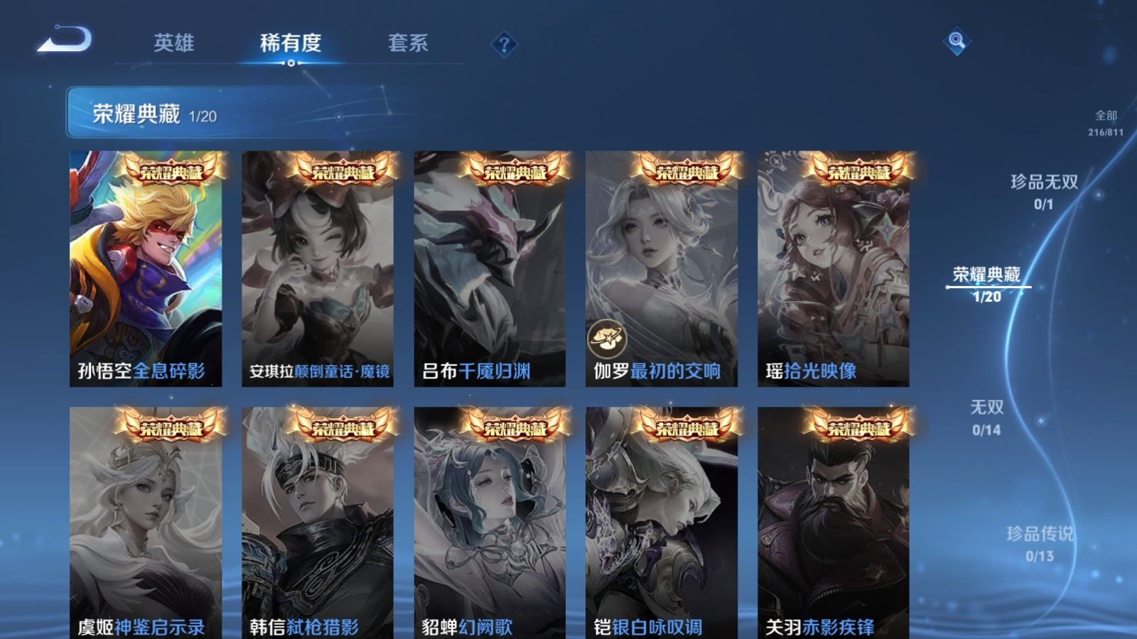 WZQM4494133王者荣耀账号详情图9 WZQM4494133王者荣耀账号详情图9