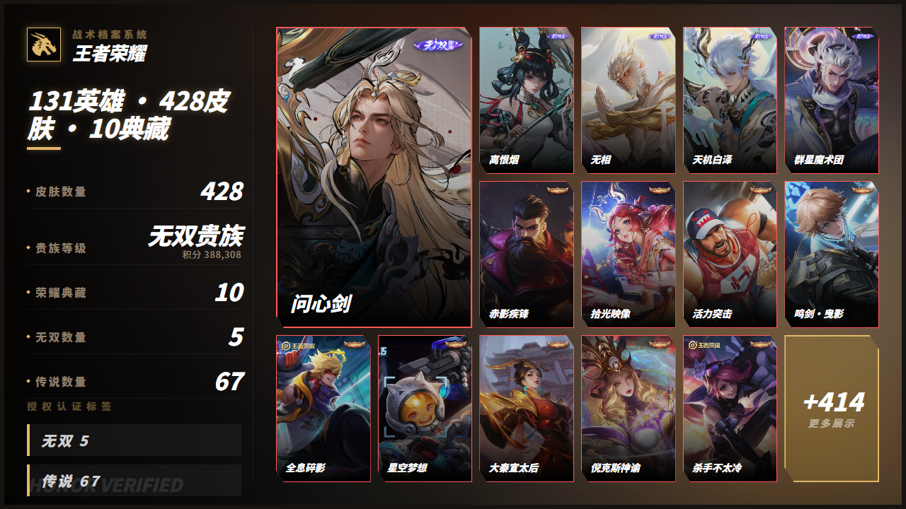 WZMMN4595473王者荣耀账号详情图4 WZMMN4595473王者荣耀账号详情图4
