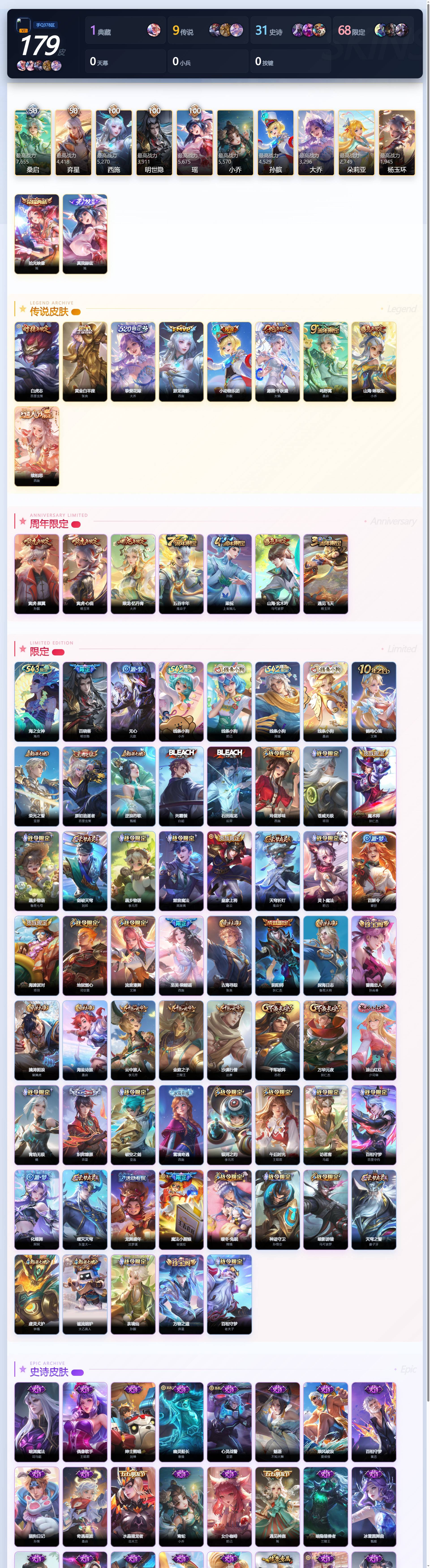 WZQM4540268王者荣耀账号详情图4 WZQM4540268王者荣耀账号详情图4