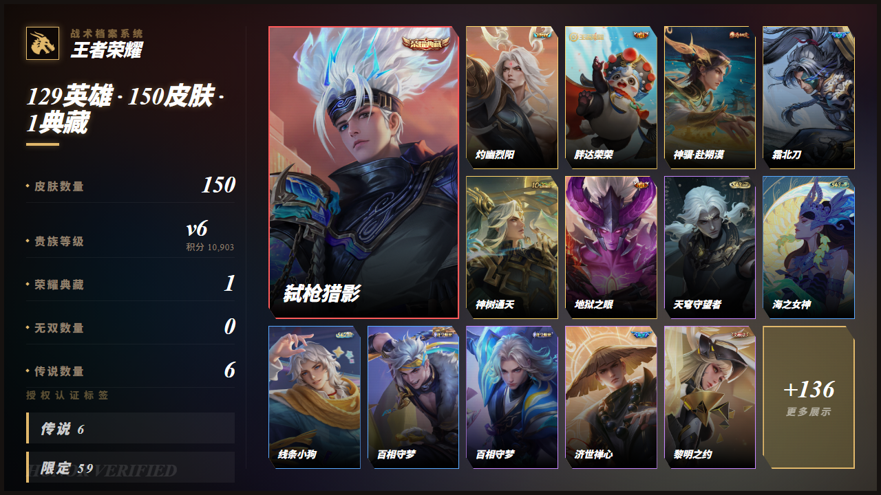WZQM4494830王者荣耀账号详情图3