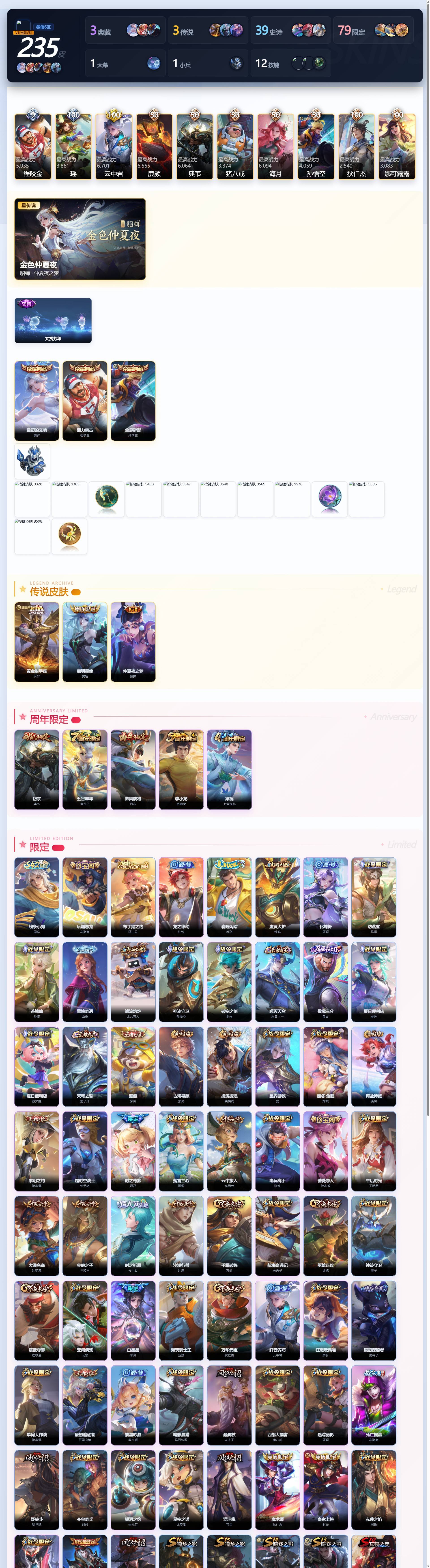 WZQM4494869王者荣耀账号详情图7 WZQM4494869王者荣耀账号详情图7