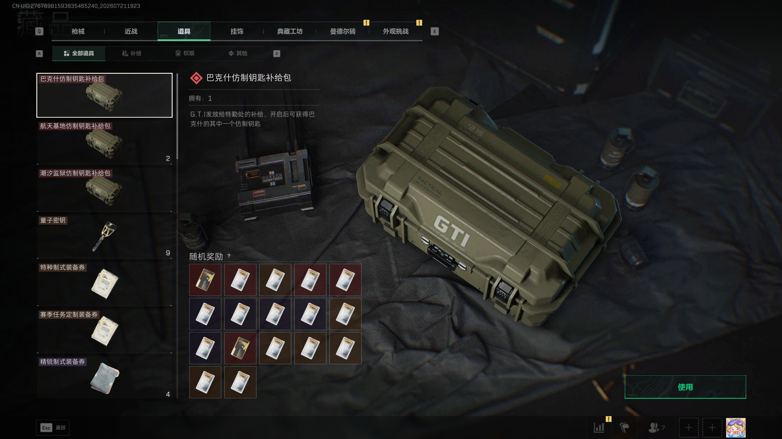SJZQM4210599三角洲行动账号详情图15 SJZQM4210599三角洲行动账号详情图15