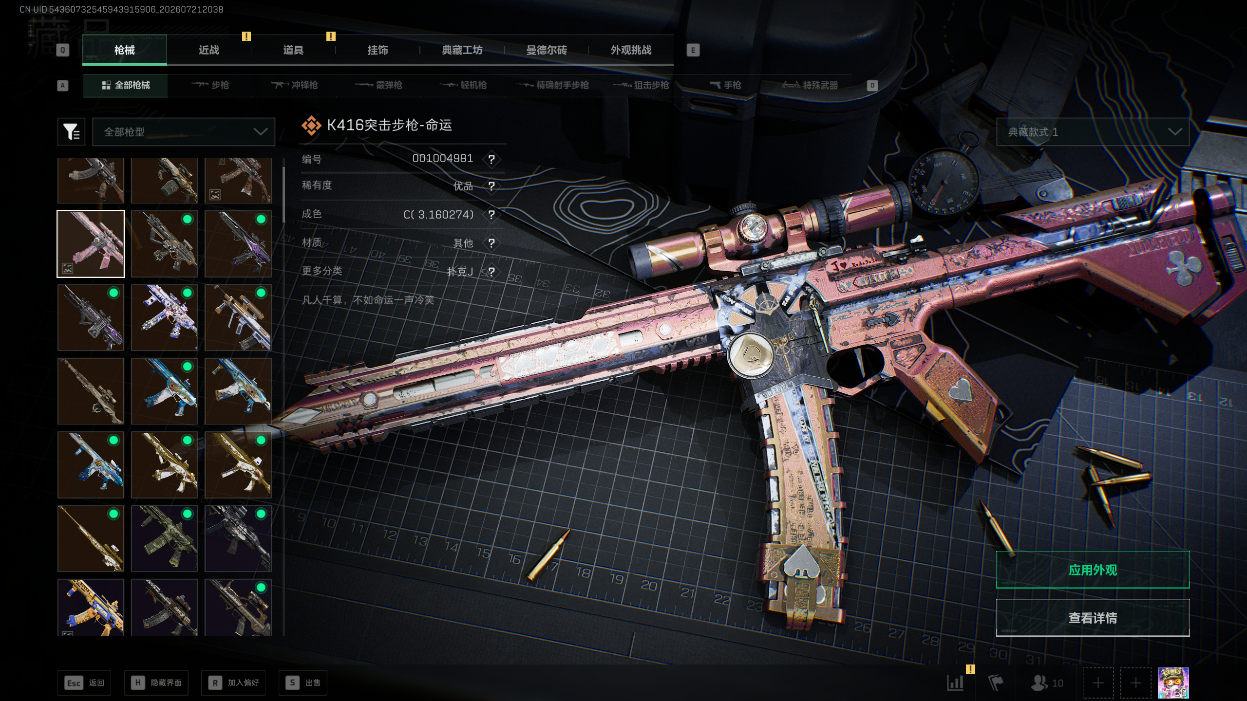 三角洲行动账号QQtx1746  总资产76M  烽火等级60级  守信不渝称号  As Val-悬赏令（优品C）  