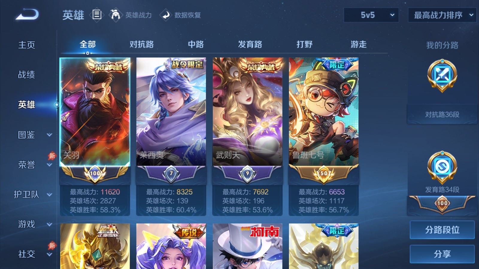 WZQM4495504王者荣耀账号详情图31