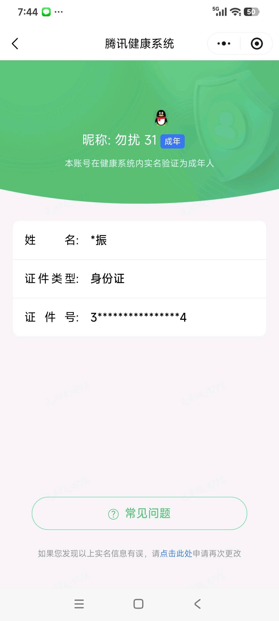 WZQM4501506王者荣耀账号详情图13 WZQM4501506王者荣耀账号详情图13