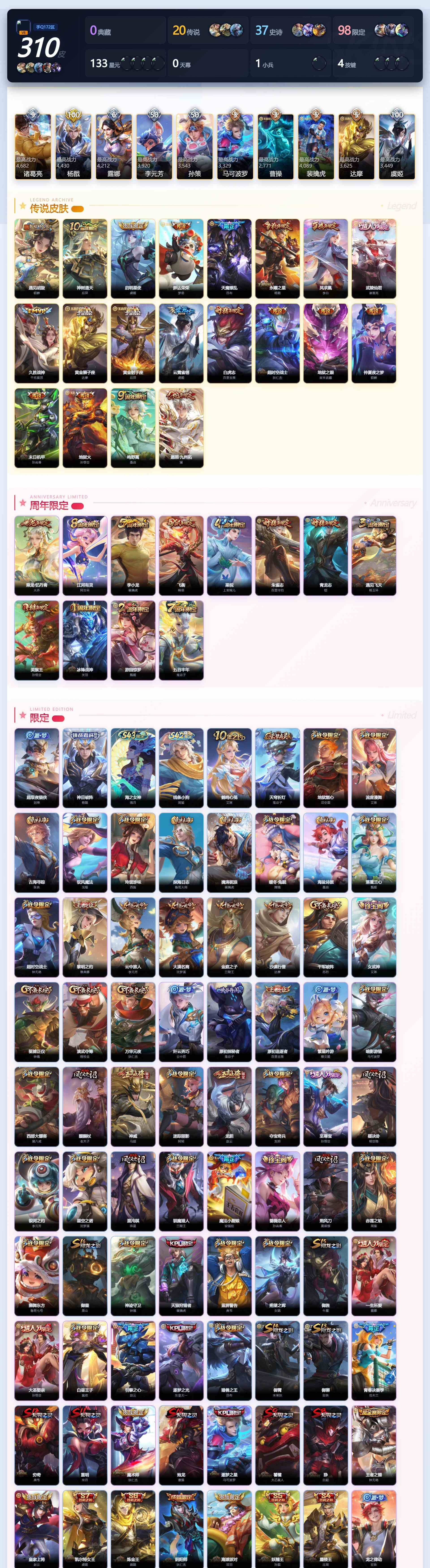 WZQM4501506王者荣耀账号详情图4 WZQM4501506王者荣耀账号详情图4
