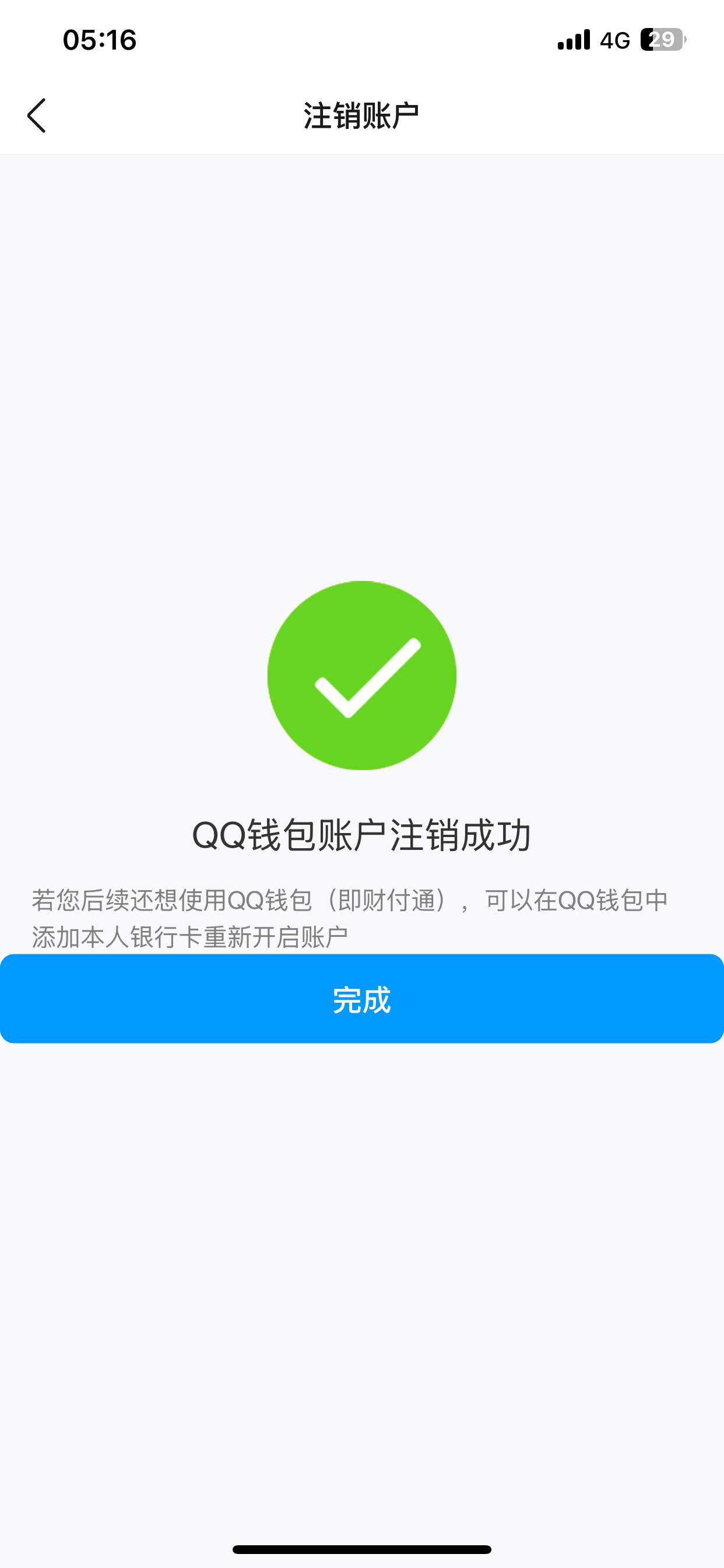 WZQM4508434王者荣耀账号详情图9