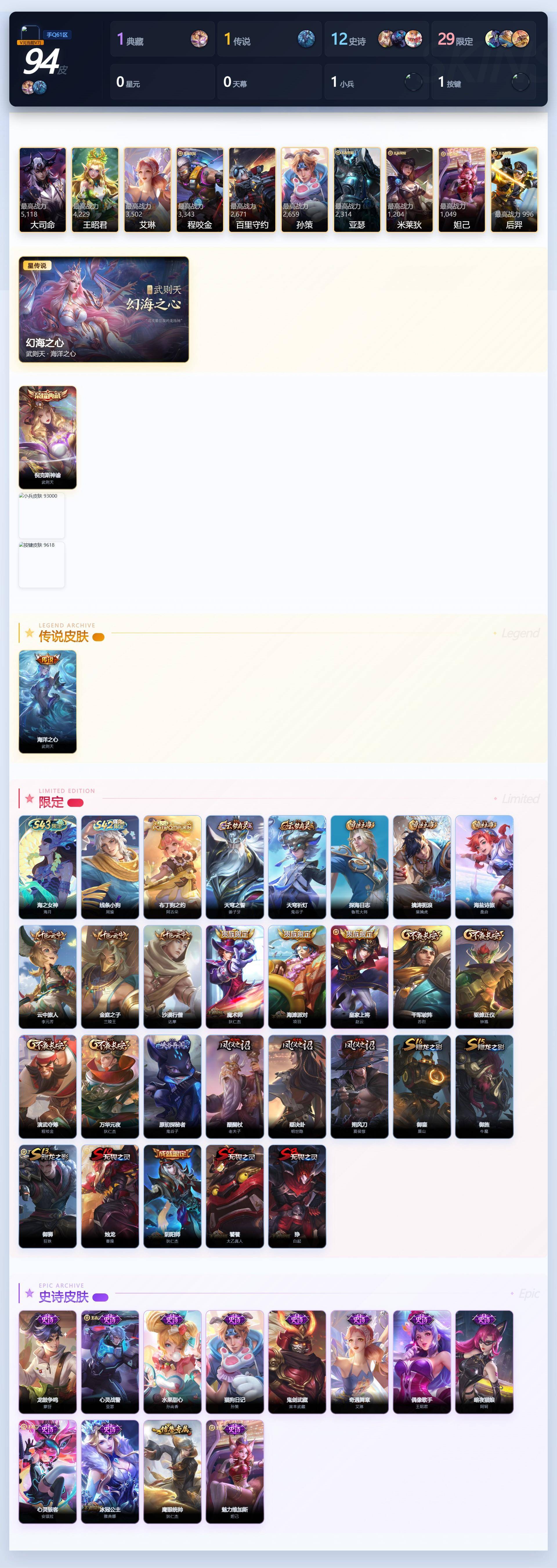 WZQM4508434王者荣耀账号详情图3