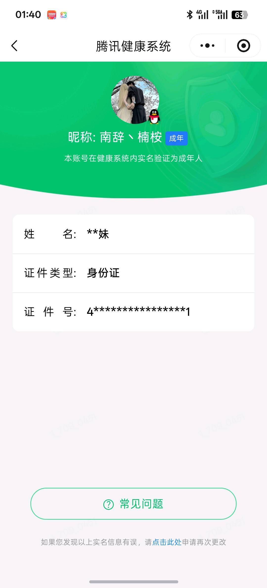 WZQM4515326王者荣耀账号详情图6 WZQM4515326王者荣耀账号详情图6
