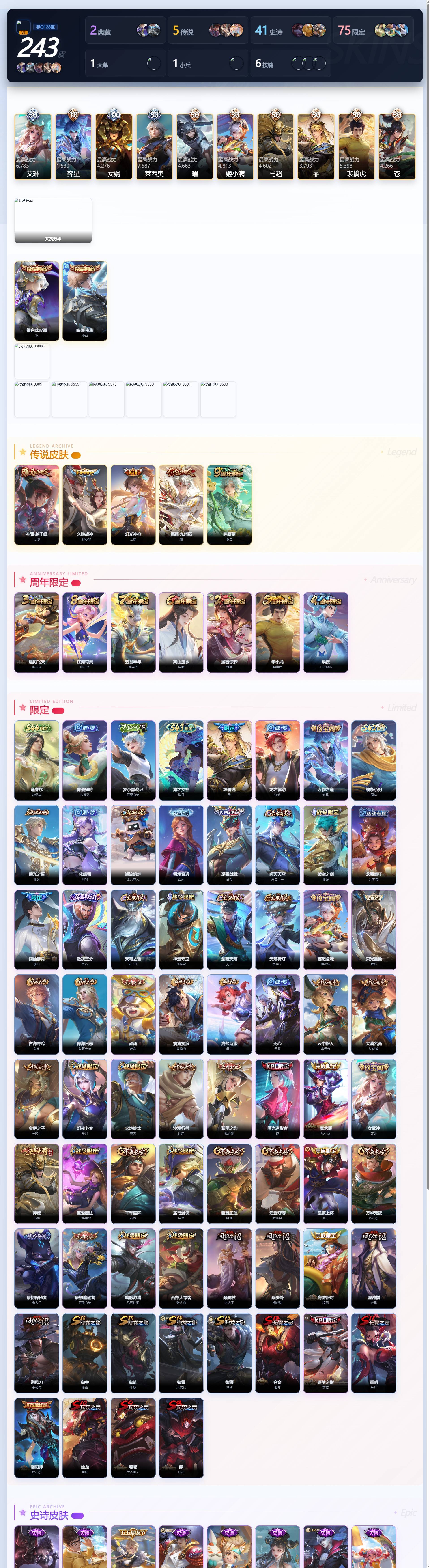 WZQM4495694王者荣耀账号详情图4 WZQM4495694王者荣耀账号详情图4