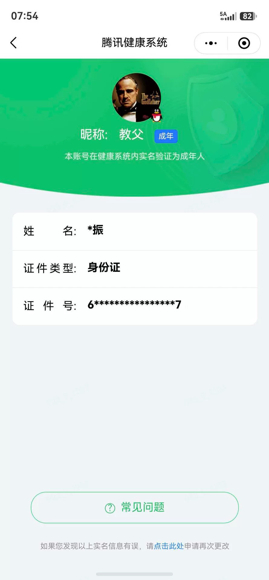WZQM4501488王者荣耀账号详情图7 WZQM4501488王者荣耀账号详情图7
