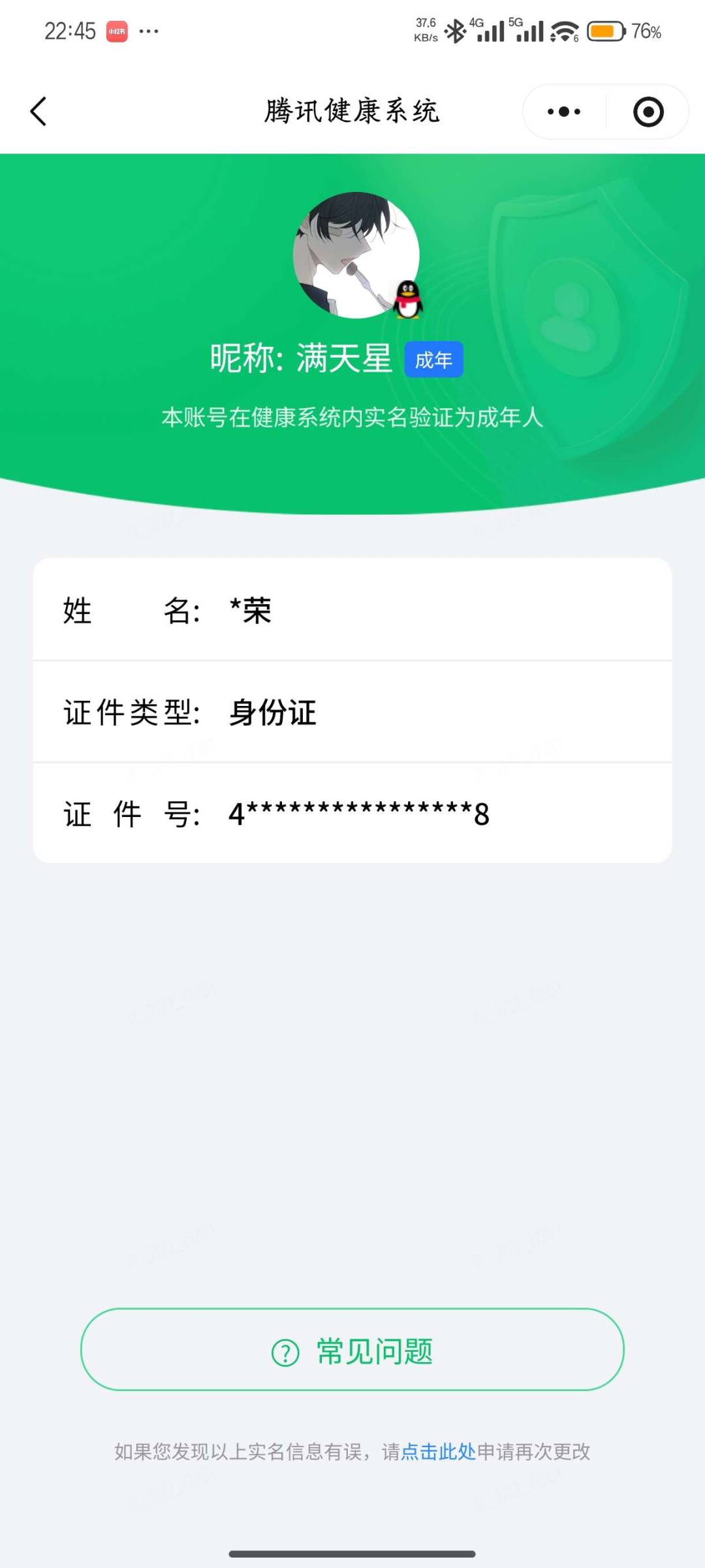 WZQM4495688王者荣耀账号详情图6