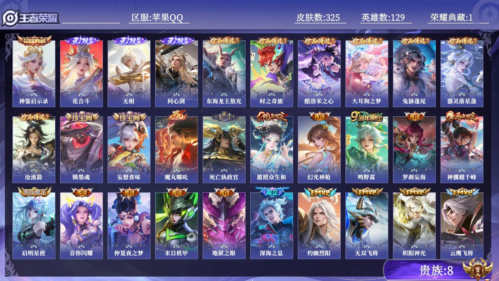 WZQM4508001王者荣耀账号详情图14 WZQM4508001王者荣耀账号详情图14
