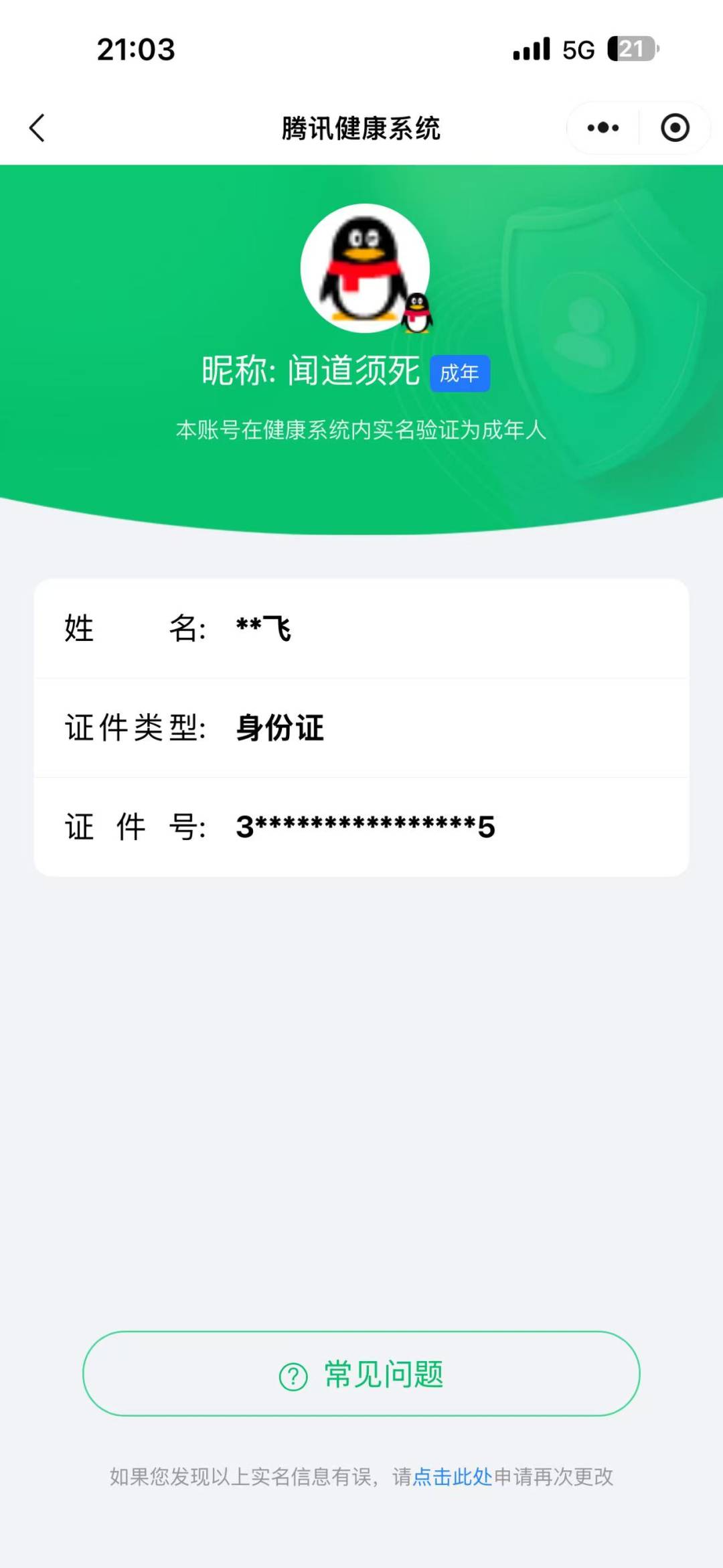 WZQM4495710王者荣耀账号详情图7 WZQM4495710王者荣耀账号详情图7