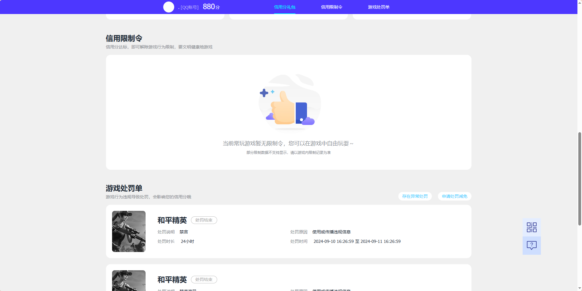 WZQM4495710王者荣耀账号详情图6 WZQM4495710王者荣耀账号详情图6