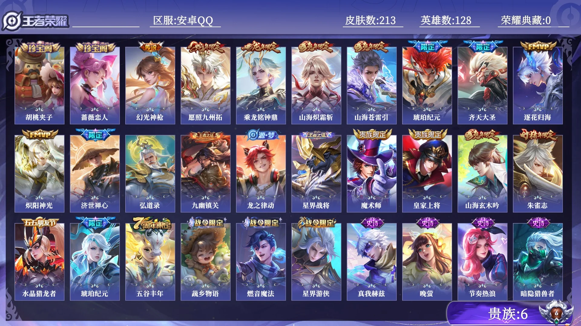 WZQM4513561王者荣耀账号详情图12 WZQM4513561王者荣耀账号详情图12