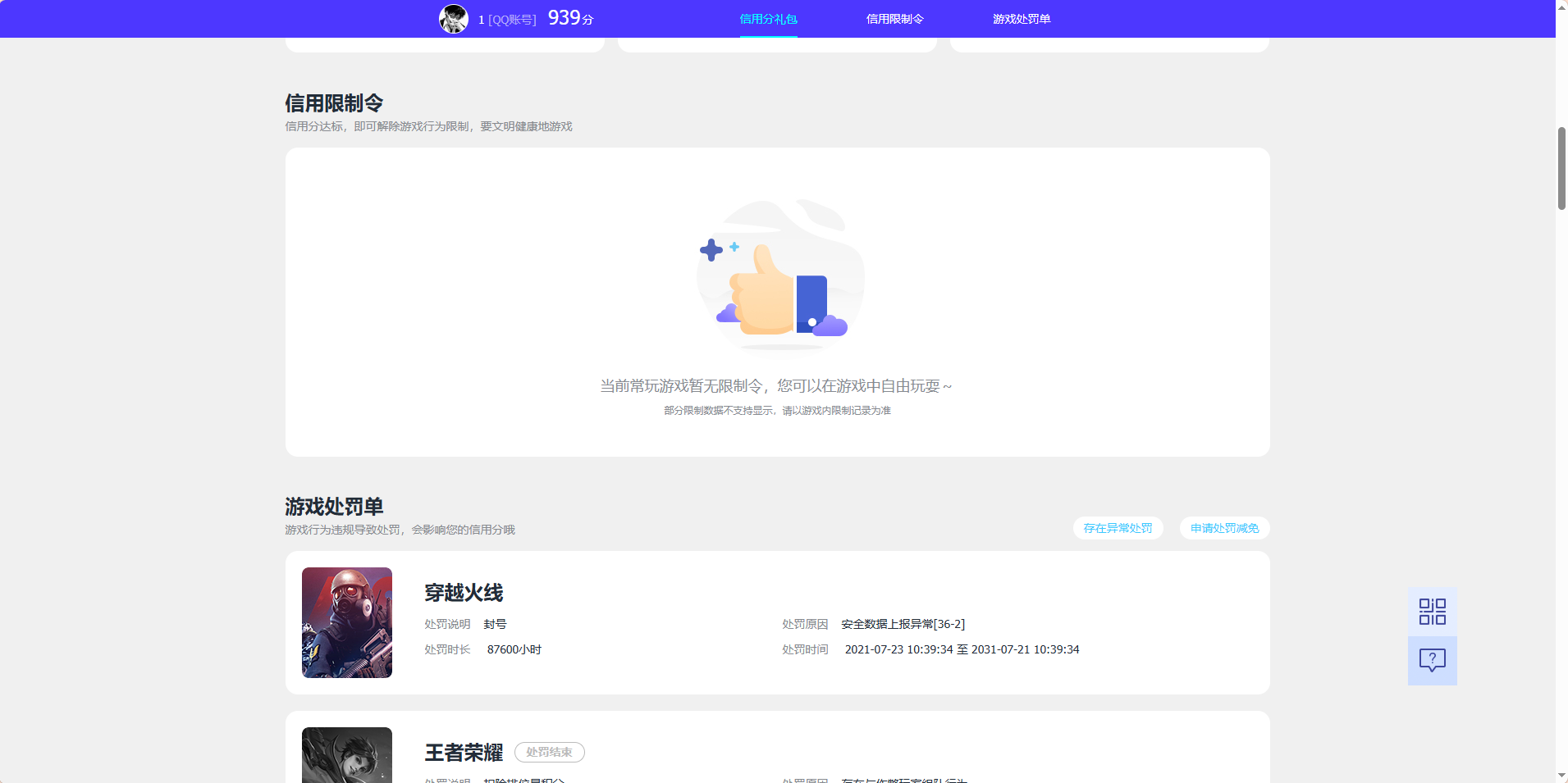 WZQM4513561王者荣耀账号详情图6 WZQM4513561王者荣耀账号详情图6