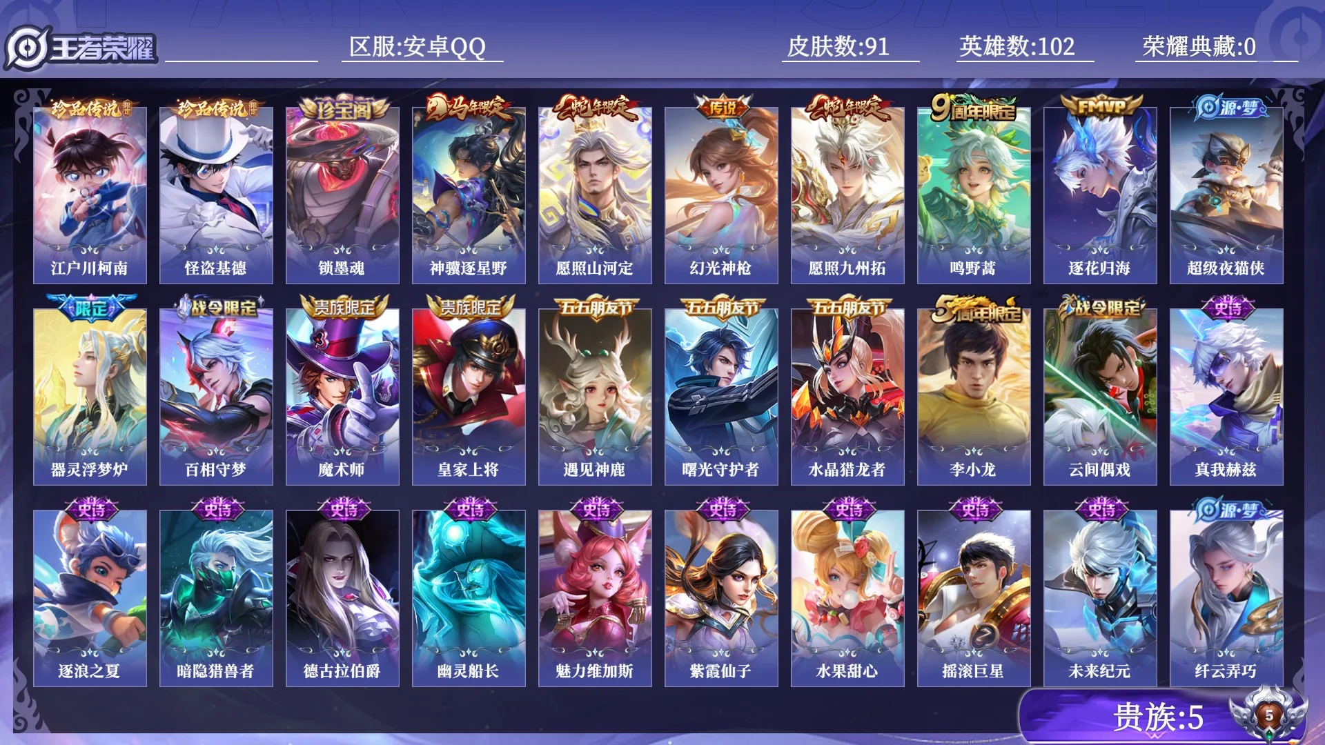 WZQM4508025王者荣耀账号详情图11 WZQM4508025王者荣耀账号详情图11