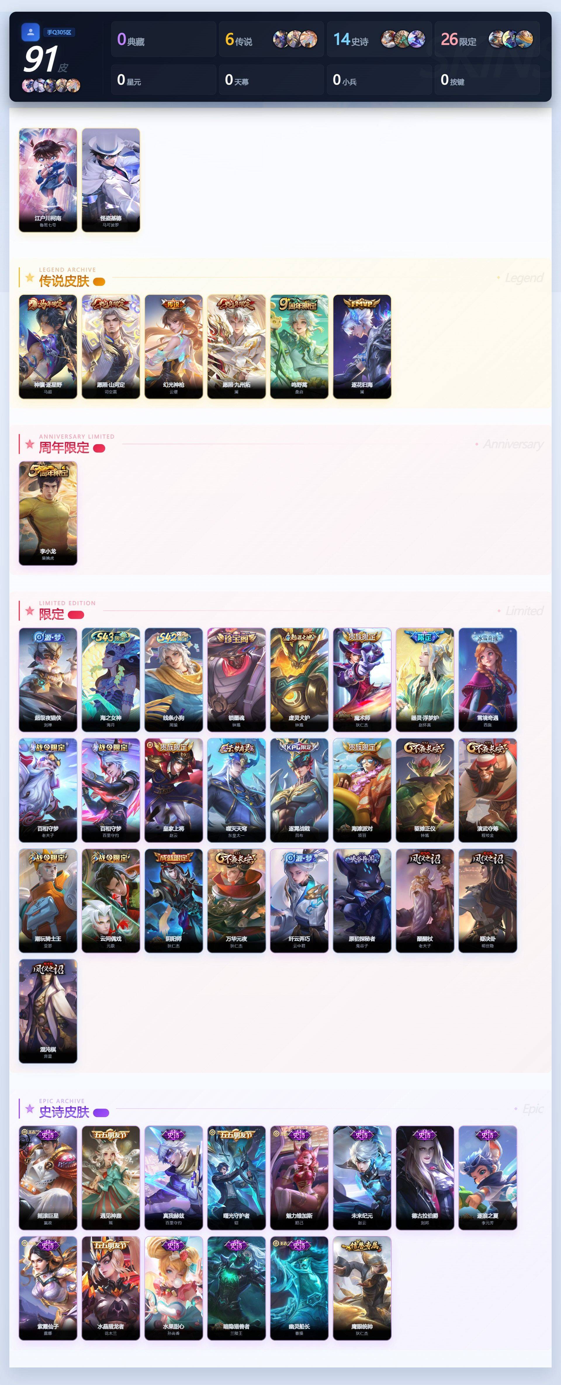 WZQM4508025王者荣耀账号详情图4 WZQM4508025王者荣耀账号详情图4