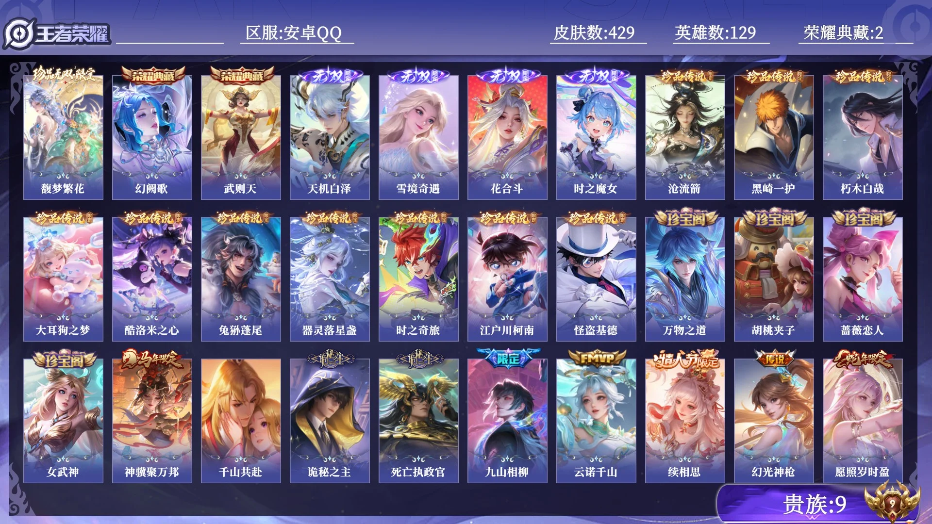 WZQM4502097王者荣耀账号详情图17 WZQM4502097王者荣耀账号详情图17
