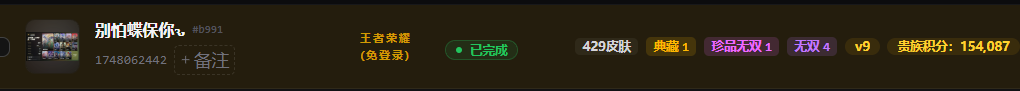 WZQM4502097王者荣耀账号详情图3 WZQM4502097王者荣耀账号详情图3