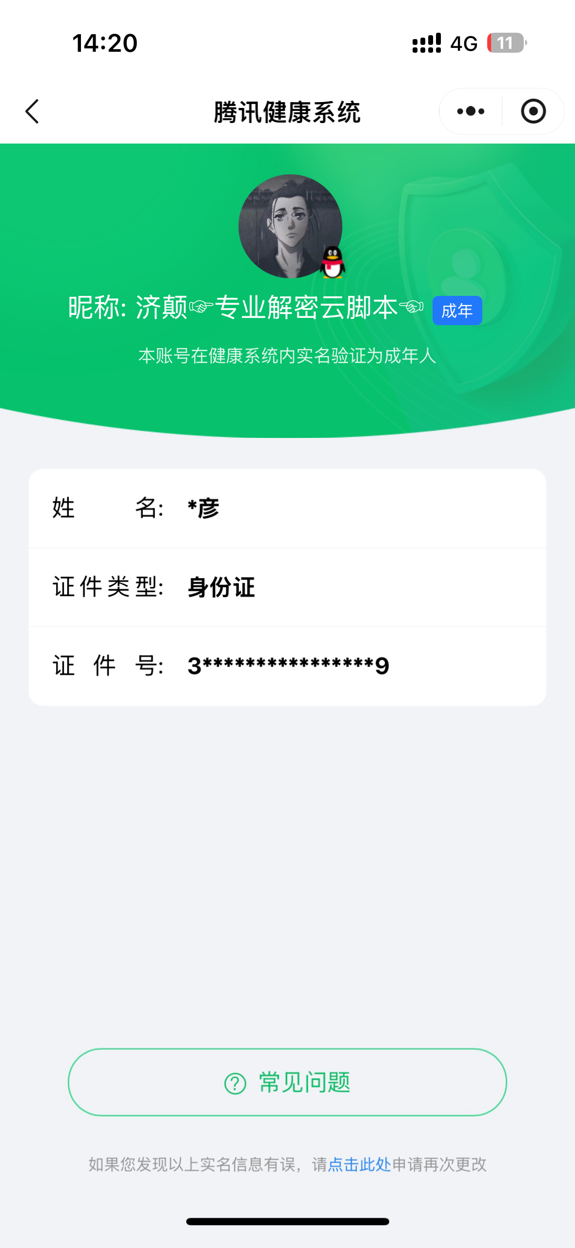 WZQM4502072王者荣耀账号详情图7