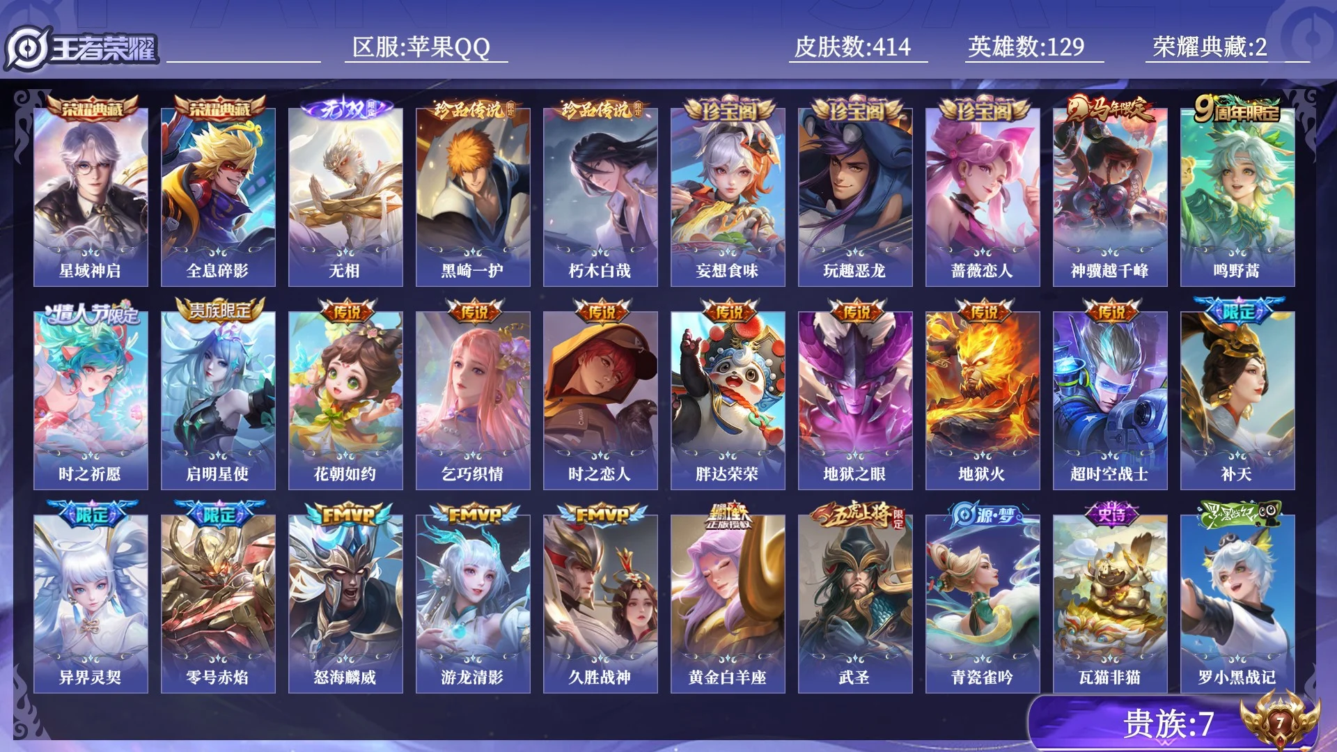 WZQM4502069王者荣耀账号详情图16 WZQM4502069王者荣耀账号详情图16