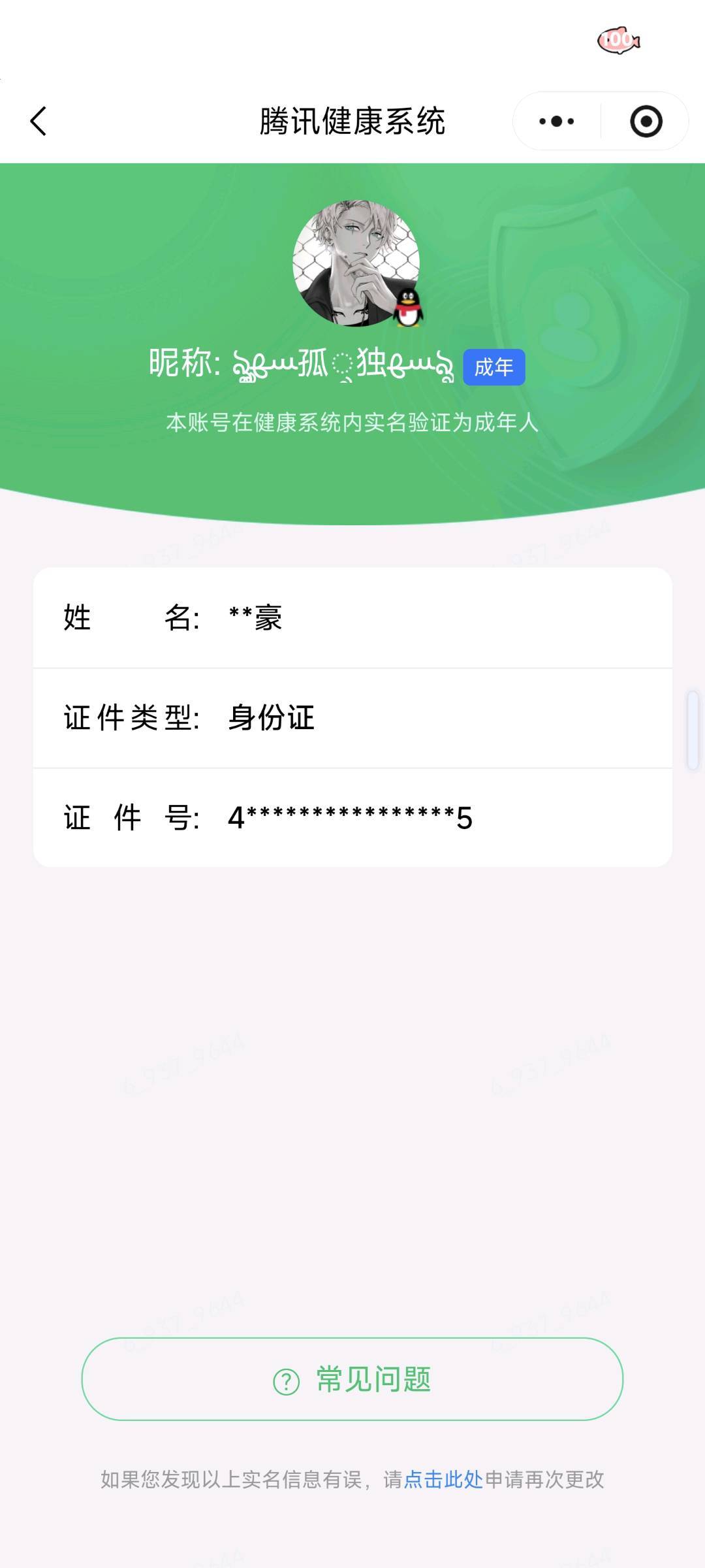 WZQM4495750王者荣耀账号详情图7 WZQM4495750王者荣耀账号详情图7