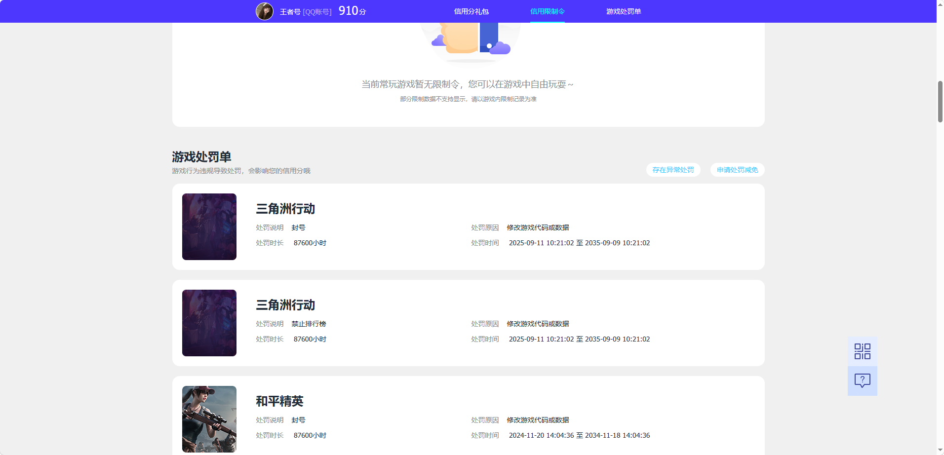 WZQM4495761王者荣耀账号详情图7 WZQM4495761王者荣耀账号详情图7