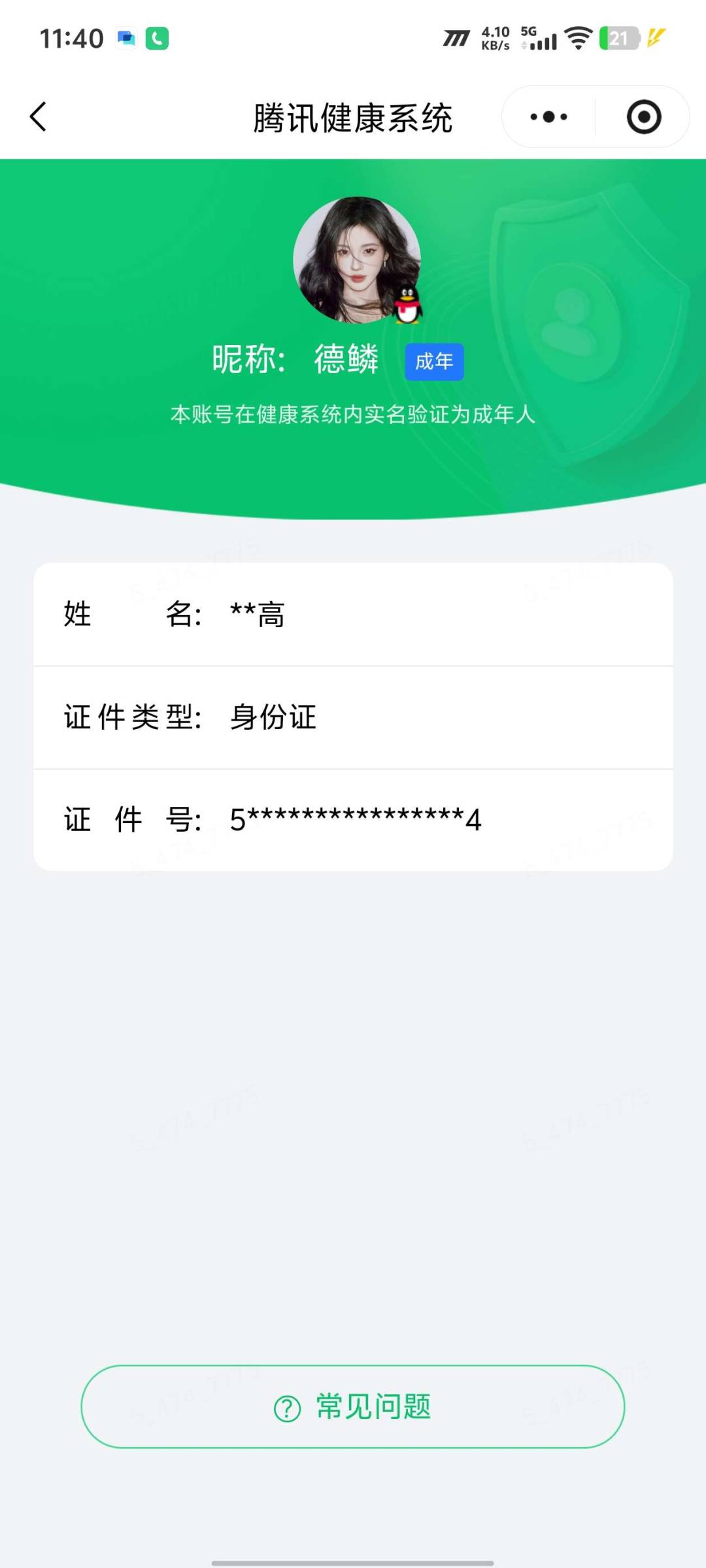 WZQM4581425王者荣耀账号详情图6