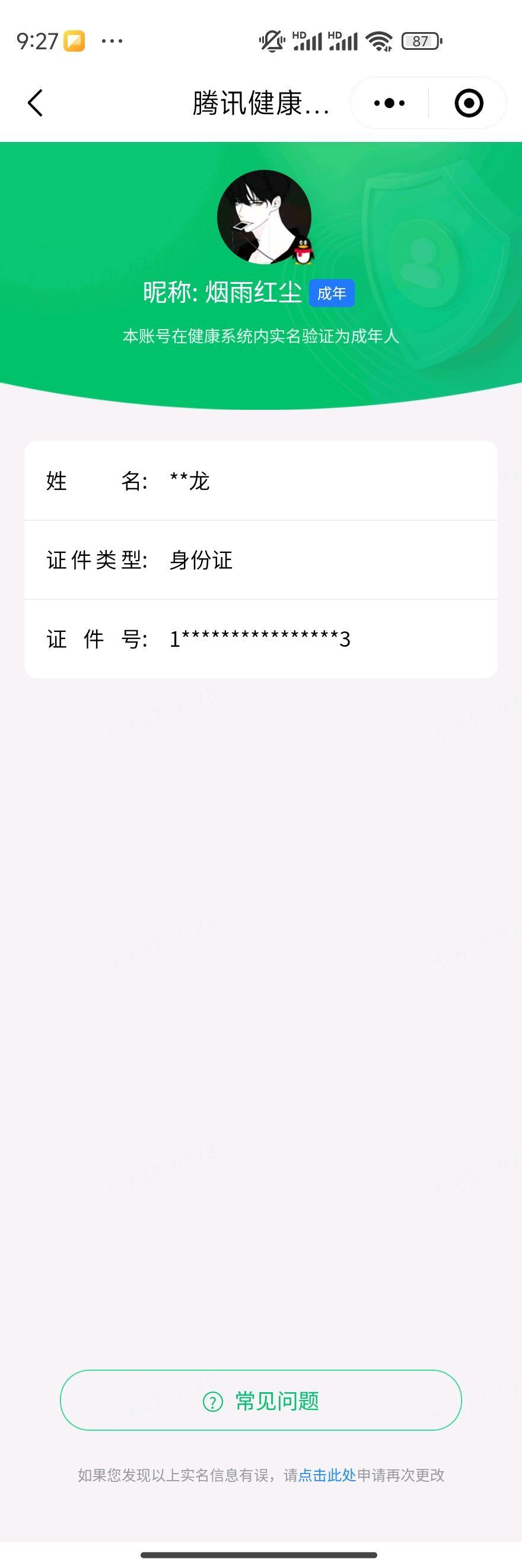 WZQM4502043王者荣耀账号详情图7 WZQM4502043王者荣耀账号详情图7