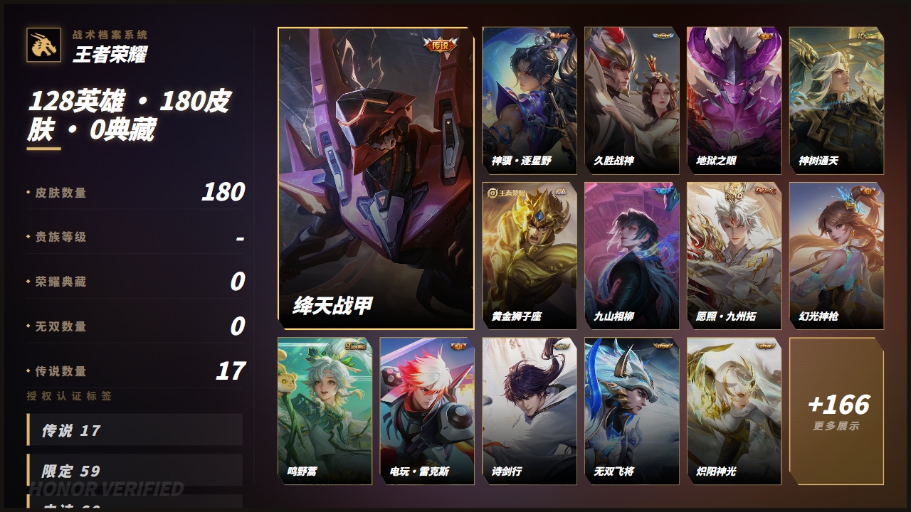 WZQM4495764王者荣耀账号详情图4