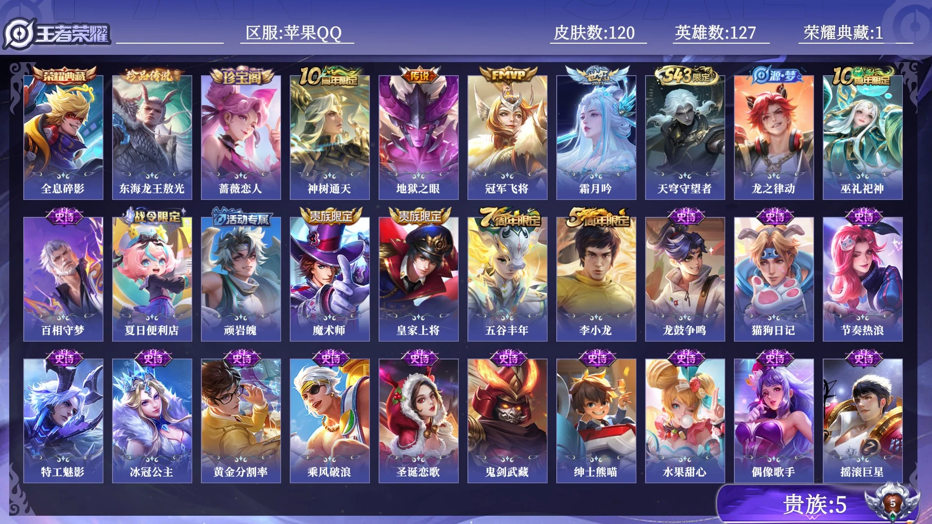 WZQM4526862王者荣耀账号详情图11 WZQM4526862王者荣耀账号详情图11