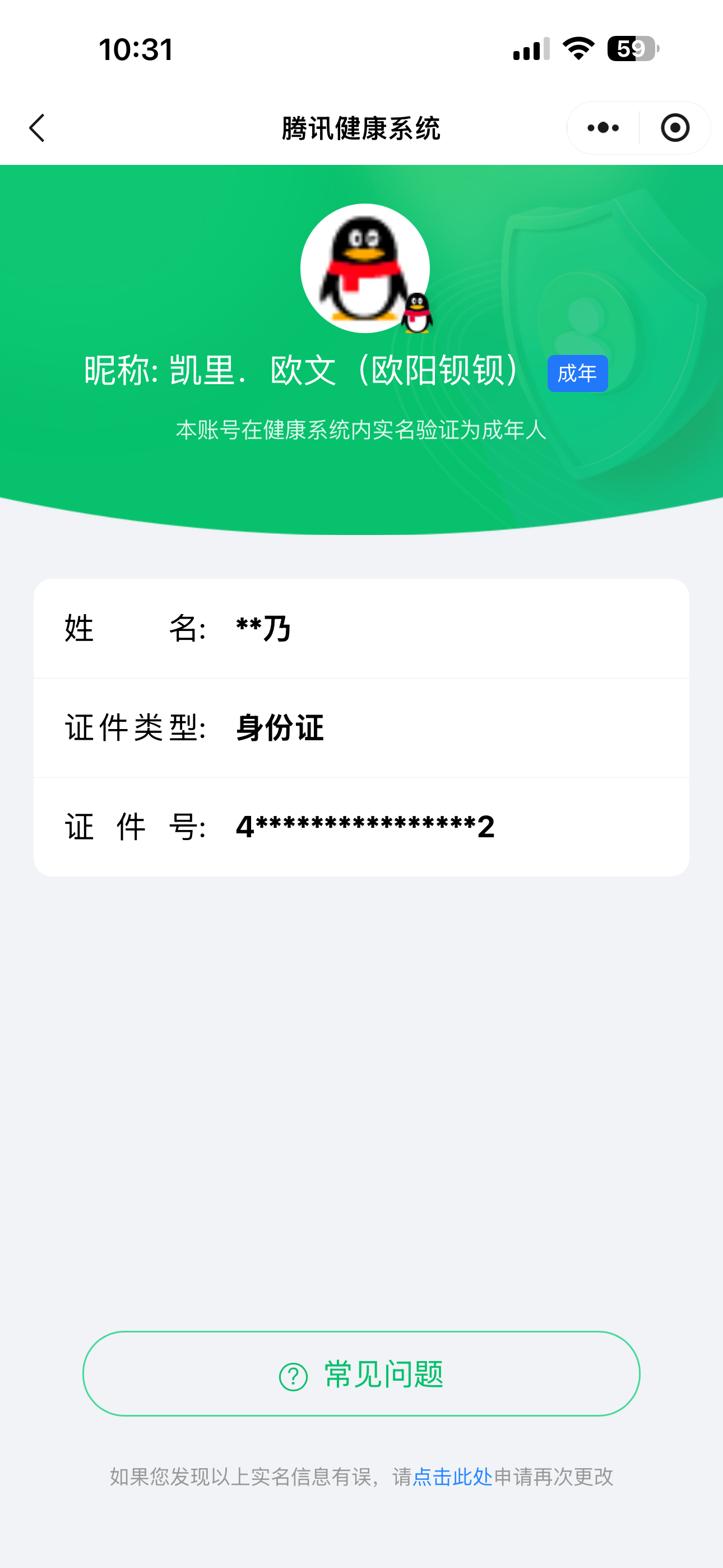 WZQM4526862王者荣耀账号详情图7 WZQM4526862王者荣耀账号详情图7