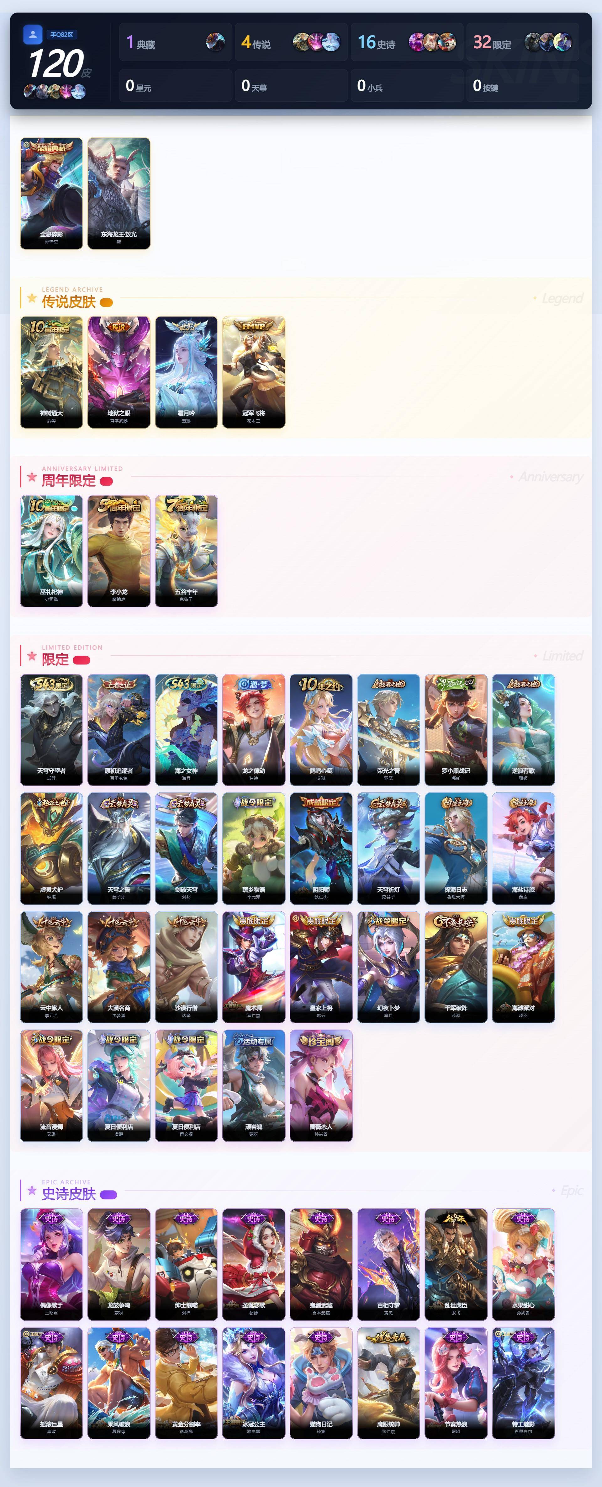 WZQM4526862王者荣耀账号详情图3 WZQM4526862王者荣耀账号详情图3