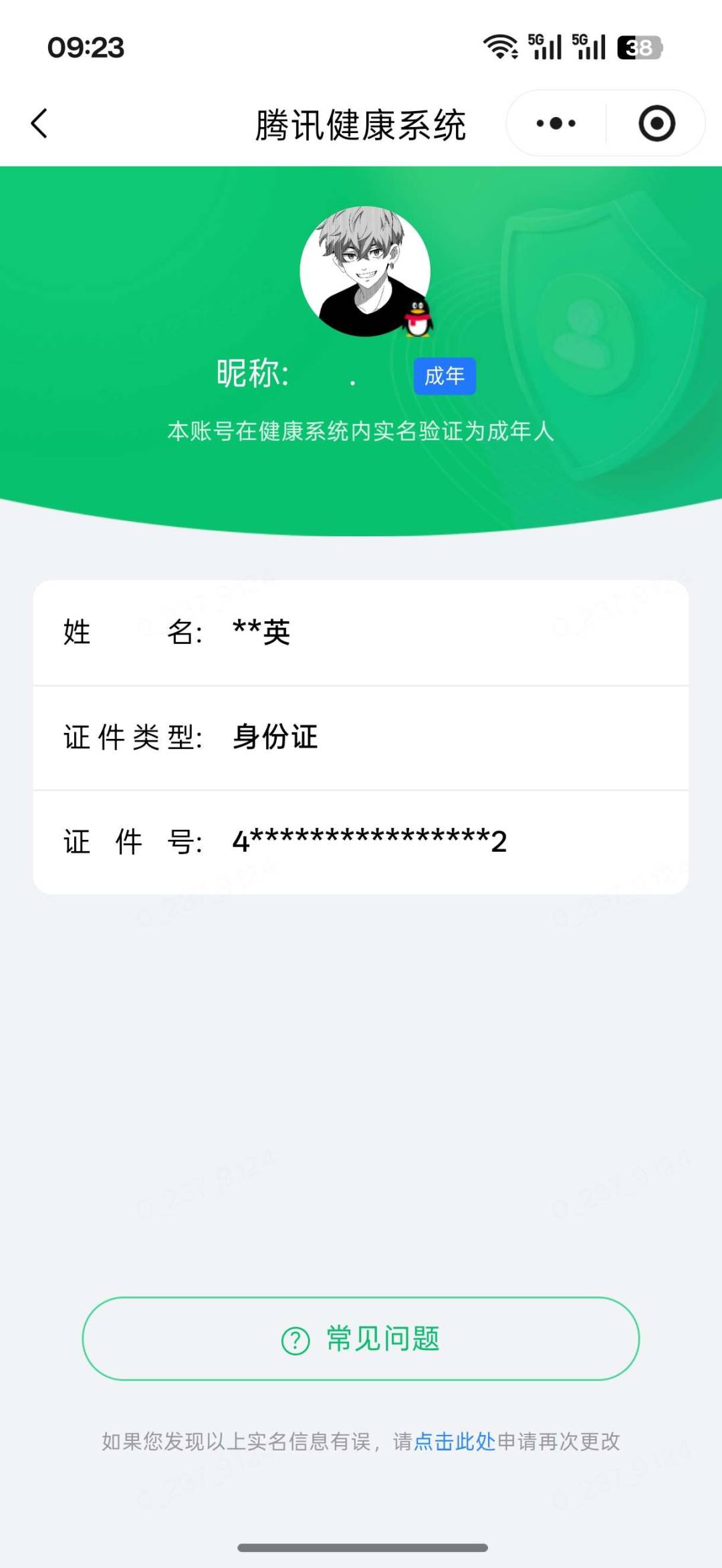 WZQM4502028王者荣耀账号详情图7 WZQM4502028王者荣耀账号详情图7